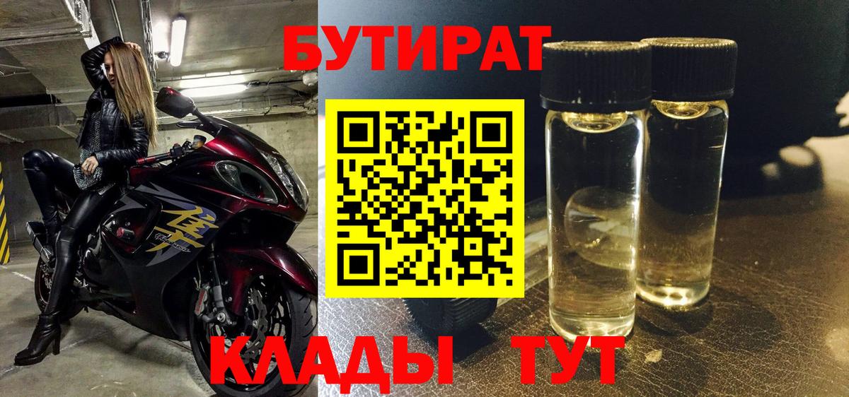 Бутират 99% Луховицы