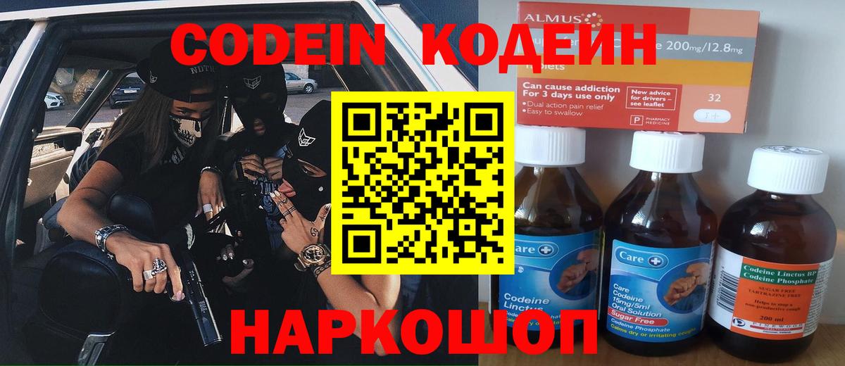 Луховицы  Кодеин Purple Drank  Вход с VPN  Кодеин Purple Drank 